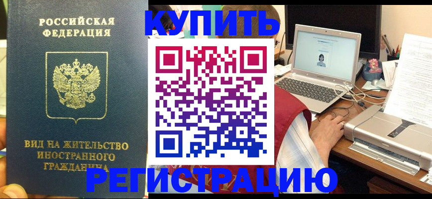 временная регистрация для школы в Керчи