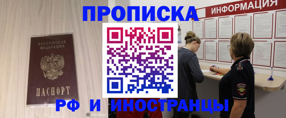прописка штамп в Керчи
