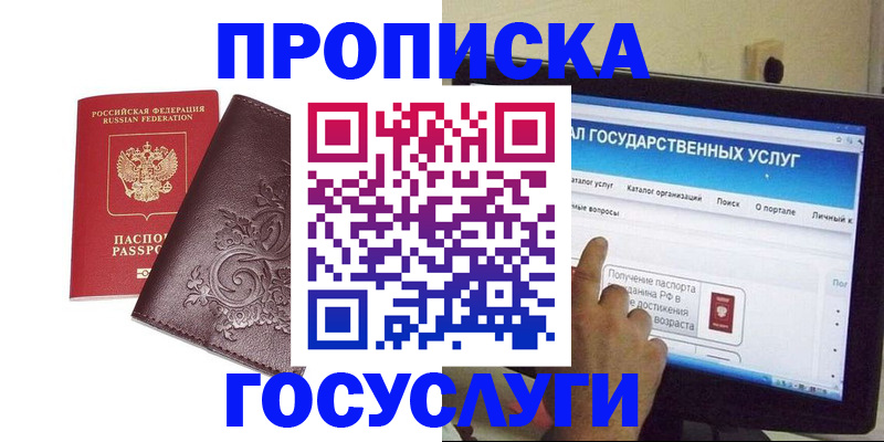 прописка регистрация в Керчи