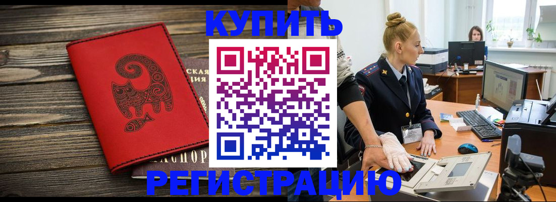 купить прописку в Керчи