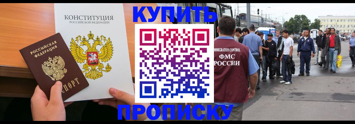 прописка от собственника в Керчи